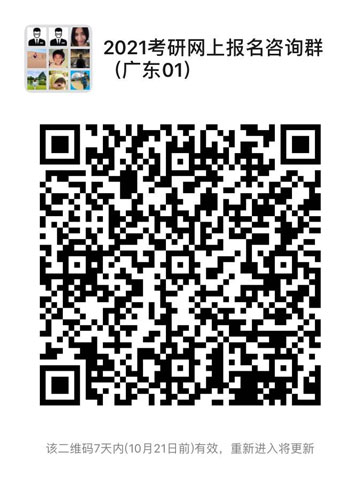 關(guān)于2021年廣東省部分碩士研究生報考點(diǎn)接受考生報名的公告