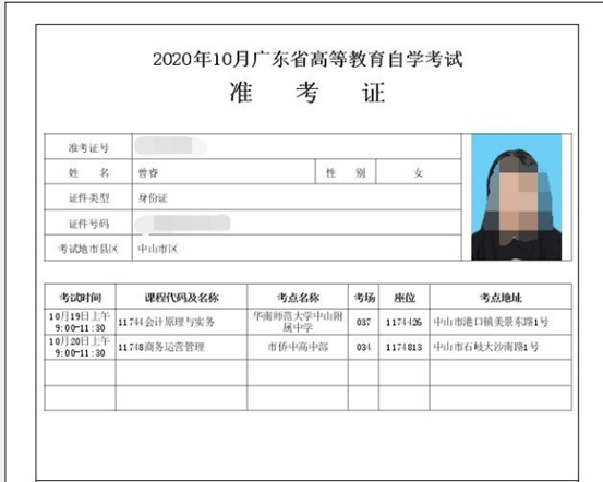 湛江市2021年碩士研究生招生全國統一考試網上確認上傳材料要求