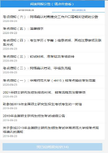 2021年全國(guó)碩士研究生招生考試華南師范大學(xué)報(bào)考點(diǎn)(4415)網(wǎng)上確認(rèn)說明