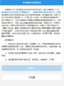 2021年全國(guó)碩士研究生招生考試華南師范大學(xué)報(bào)考點(diǎn)(4415)網(wǎng)上確認(rèn)說明