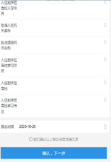 2021年全國(guó)碩士研究生招生考試華南師范大學(xué)報(bào)考點(diǎn)(4415)網(wǎng)上確認(rèn)說明