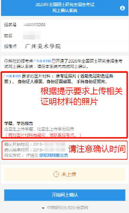 2021年廣州美術學院考點網上確認流程