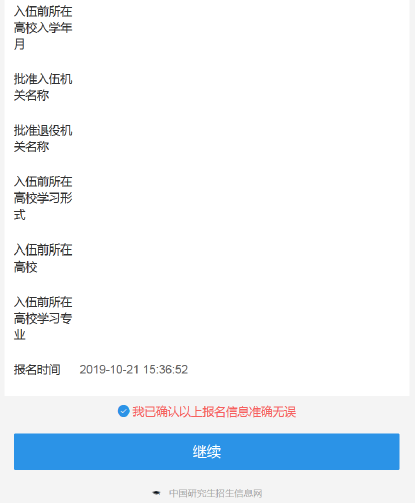 2021年廣州美術學院考點網上確認流程