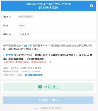 2021年廣州美術學院考點網上確認流程