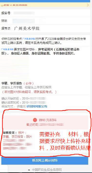 2021年廣州美術學院考點網上確認流程