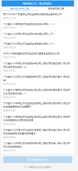 2021年華南農業大學報考點網上確認流程