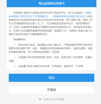 2021年華南農業大學報考點網上確認流程