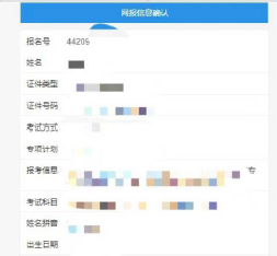 2021年華南農業大學報考點網上確認流程