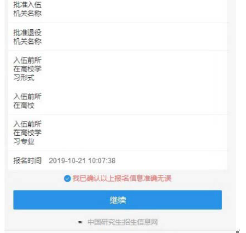 2021年華南農業大學報考點網上確認流程