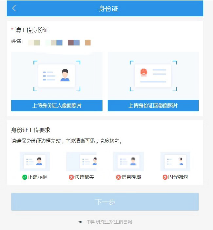 2021年華南農業大學報考點網上確認流程