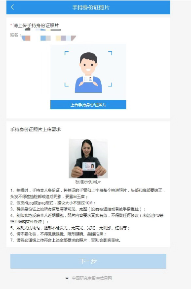 2021年華南農業大學報考點網上確認流程