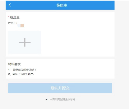 2021年華南農業大學報考點網上確認流程