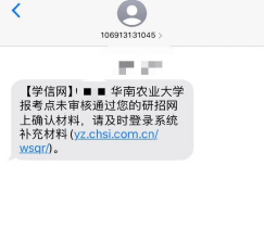 2021年華南農業大學報考點網上確認流程