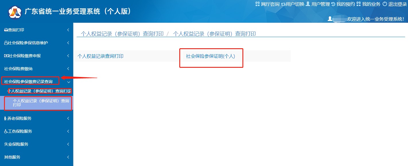 2021研考報名網(wǎng)上確認(rèn)—廣東地區(qū)社保參保證明申請指南