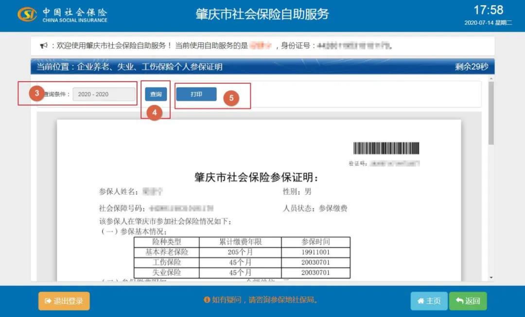 2021研考報名網(wǎng)上確認(rèn)—廣東地區(qū)社保參保證明申請指南