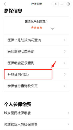 2021研考報名網(wǎng)上確認(rèn)—廣東地區(qū)社保參保證明申請指南