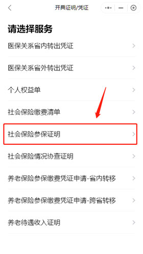 2021研考報名網(wǎng)上確認(rèn)—廣東地區(qū)社保參保證明申請指南