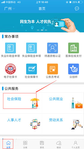 2021研考報名網(wǎng)上確認(rèn)—廣東地區(qū)社保參保證明申請指南