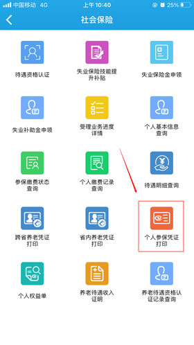2021研考報名網(wǎng)上確認(rèn)—廣東地區(qū)社保參保證明申請指南