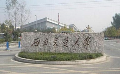 2021年西南交通大學MPA學費學制及招生人數一覽