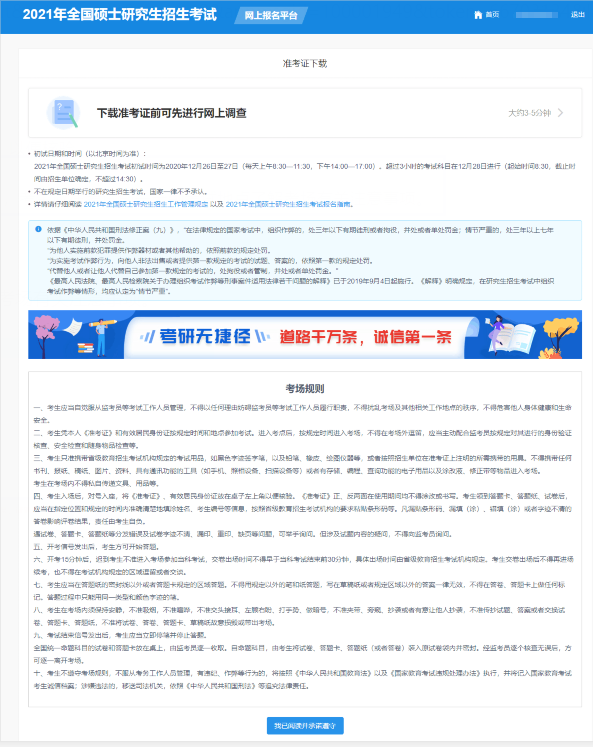 2021考研準考證打印詳細流程（圖文版）