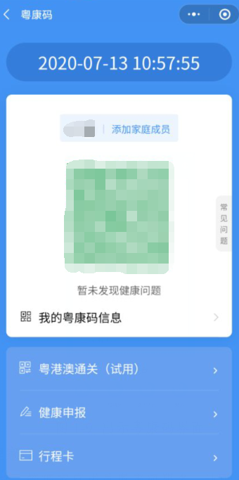 “粵康碼”健康申報操作指引