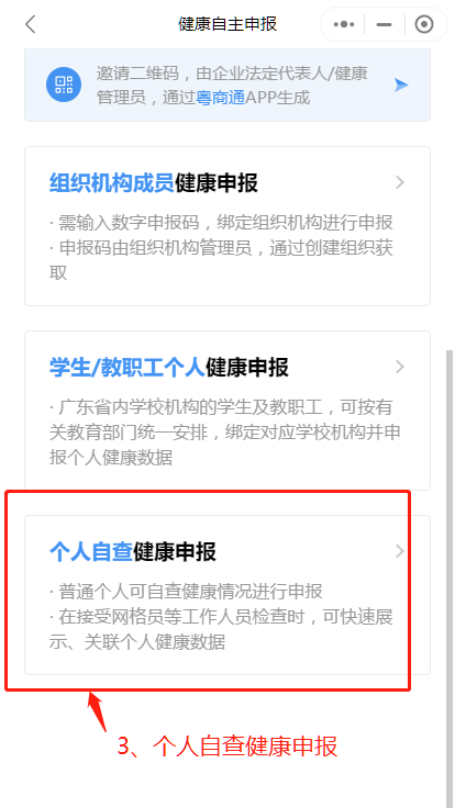 2021考研廣東地區考生"粵康碼“健康申報流程圖文指引