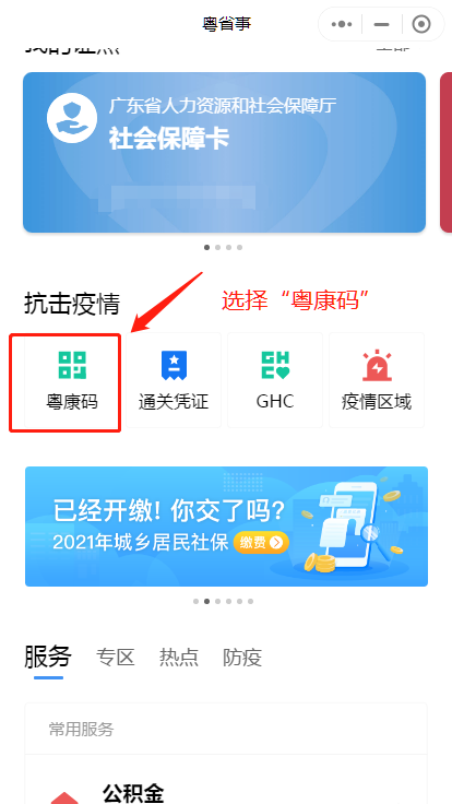 2021考研廣東地區考生"粵康碼“健康申報流程圖文指引