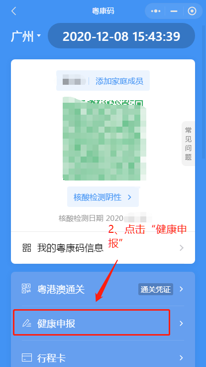 2021考研廣東地區考生"粵康碼“健康申報流程圖文指引