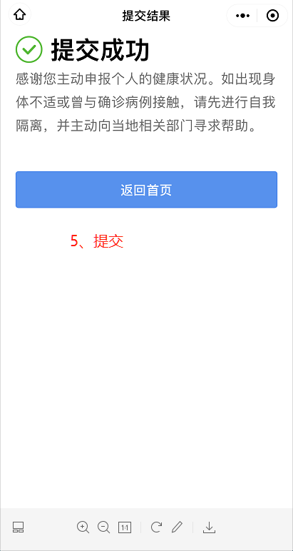 2021考研廣東地區考生"粵康碼“健康申報流程圖文指引