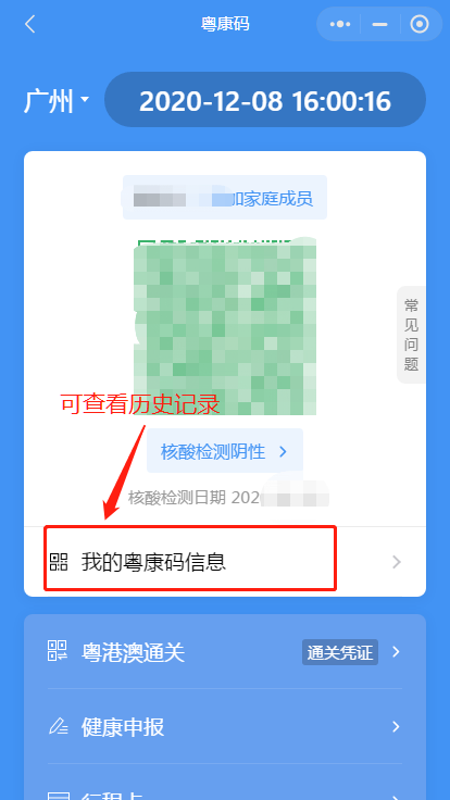 2021考研廣東地區考生"粵康碼“健康申報流程圖文指引
