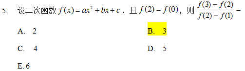 2021MBA考研真題答案及解析-MBA數學真題-MBA邏輯真題（雄松華章文字版）