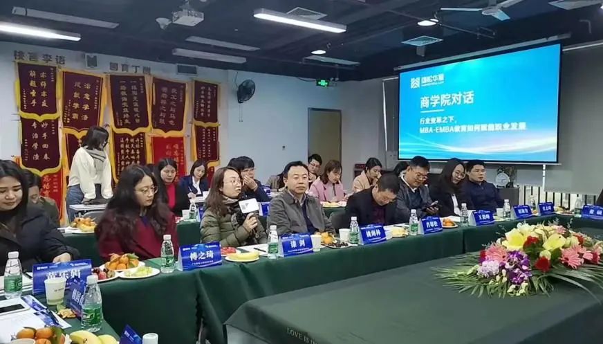 【年度對話】華章圓滿舉辦中國商學院MBA/EMBA座談會 【年度對話】華章圓滿舉辦中國商學院MBA/EMBA座談會