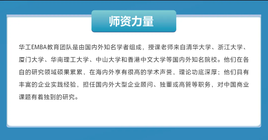 華南理工大學2022高級管理人員工商管理碩士（EMBA）招生簡章
