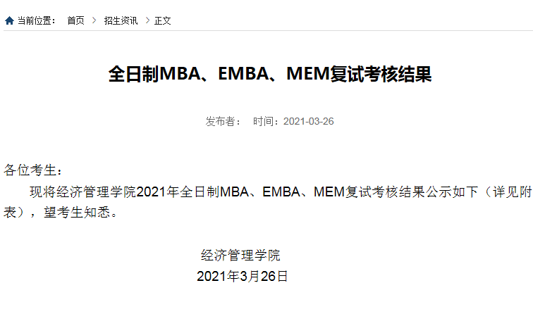 2021年大連理工大學(xué)EMBA復(fù)試結(jié)果和擬錄取名單