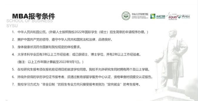 2022年中山大學(xué)管理學(xué)院MBA招生政策官宣