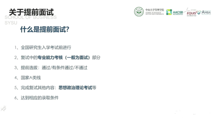 2022年中山大學(xué)管理學(xué)院MBA招生政策官宣