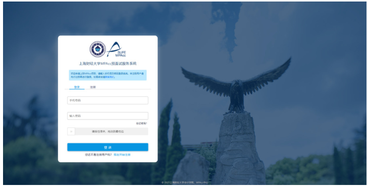 2022年上海財經大學MPAcc會計與財務精英方向（非全日制）提前面試招生辦法