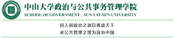 2022年中山大學(xué)公共管理碩士（MPA）招生簡章
