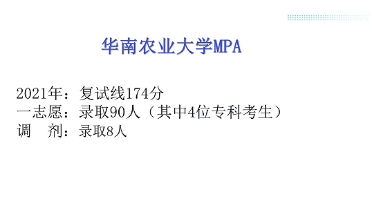 廣東各高校2021年公共管理碩士（MPA）錄取情況匯總！
