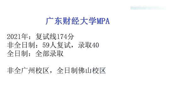 廣東各高校2021年公共管理碩士（MPA）錄取情況匯總！