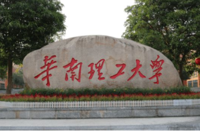 2022年華南理工大學(xué)MEM學(xué)費學(xué)制及招生人數(shù)一覽