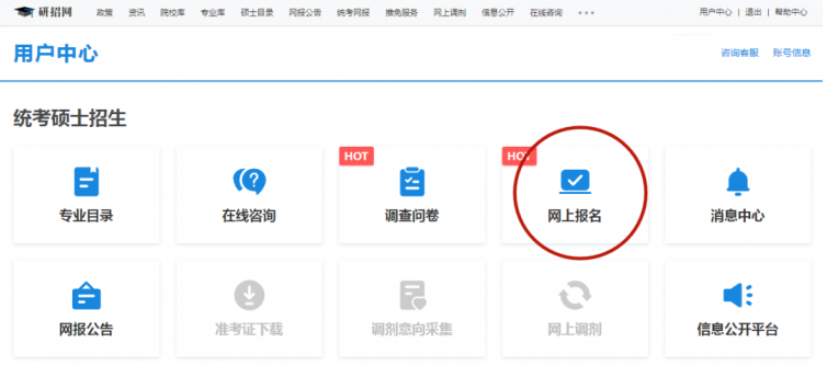 2022年廣東財經大學MBA全國聯考網上報名流程指引（圖文）