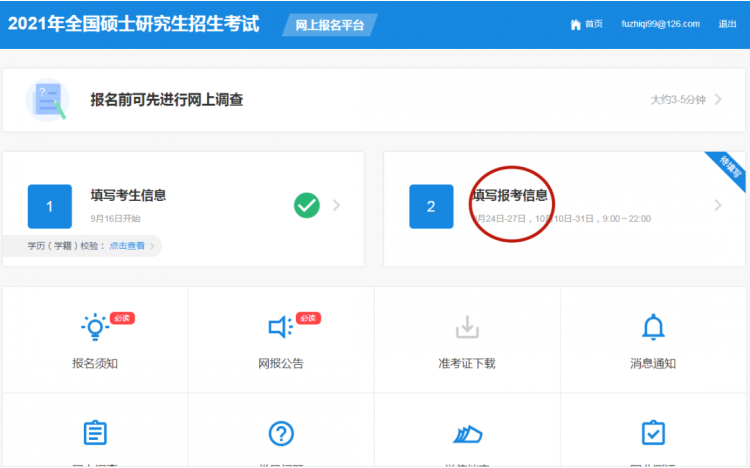 2022年廣東財經大學MBA全國聯考網上報名流程指引（圖文）