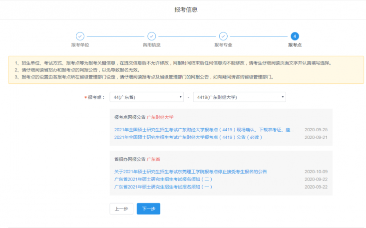 2022年廣東財經大學MBA全國聯考網上報名流程指引（圖文）