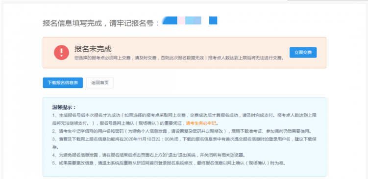 2022年廣東財經大學MBA全國聯考網上報名流程指引（圖文）