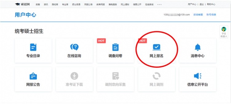 2022年廣東工業(yè)大學(xué)MBA全國聯(lián)考網(wǎng)上報(bào)名指引（圖文）