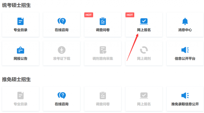2022年暨南大學MBA全國聯考網上報名流程指引（圖文）