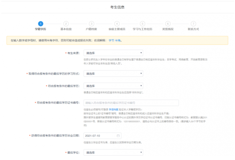 2022年暨南大學MBA全國聯考網上報名流程指引（圖文）