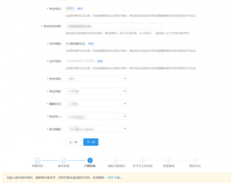 2022年暨南大學MBA全國聯考網上報名流程指引（圖文）